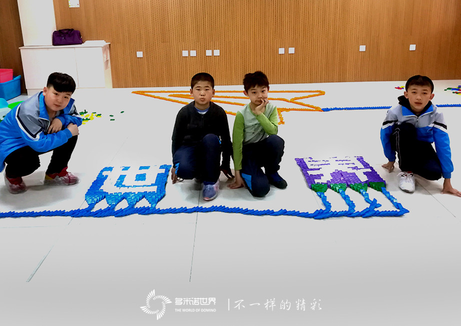 多米諾花開(kāi)大東區(qū)素質(zhì)教育學(xué)校