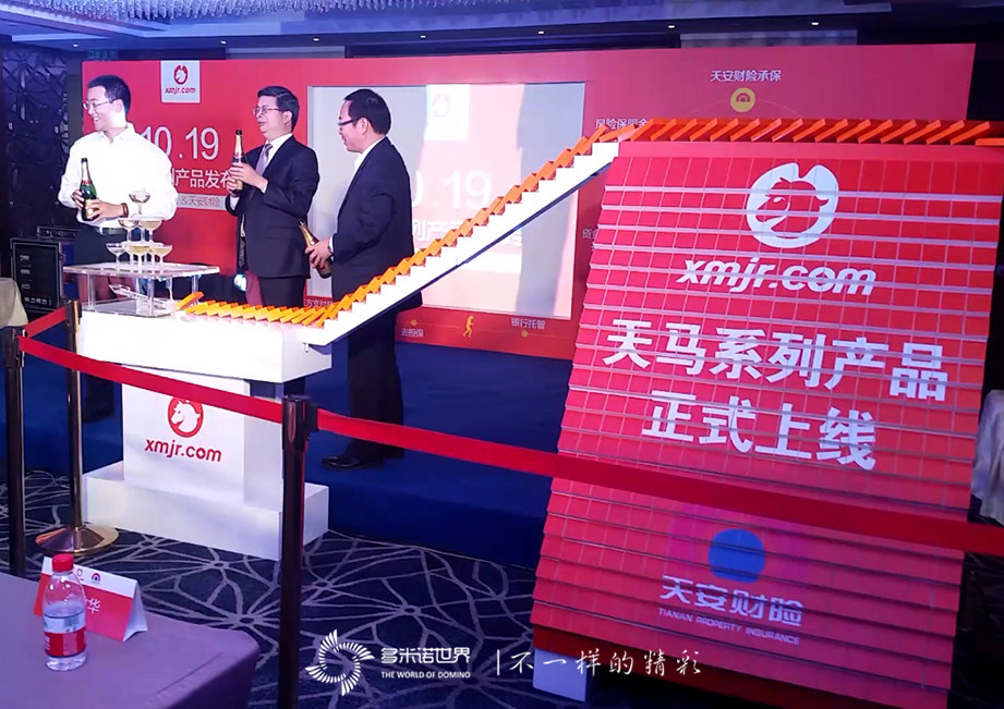 “天馬系列產品”發(fā)布多米諾啟動儀式   